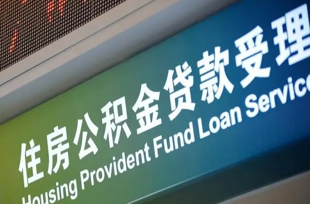 公积金查询在什么地方-北海公积金代办平台